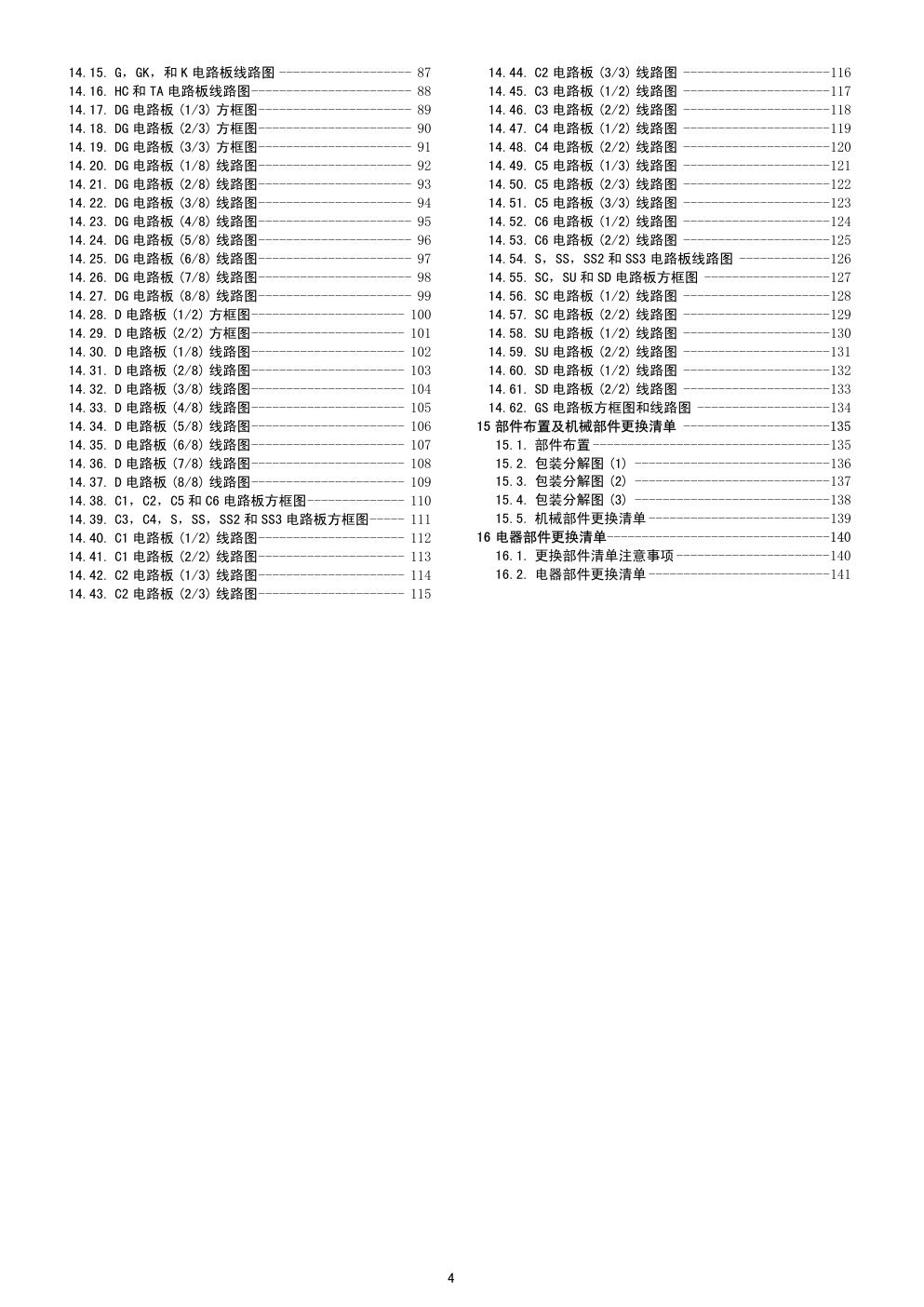 松下TH-50PV600C等离子电视维修手册和图纸-3