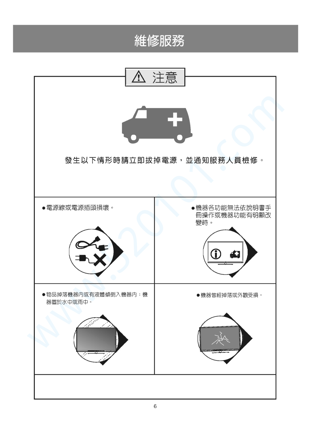 声宝EM-48RT16D液晶电视说明书-4 声宝EM-48RT16D液晶电视说明书-4