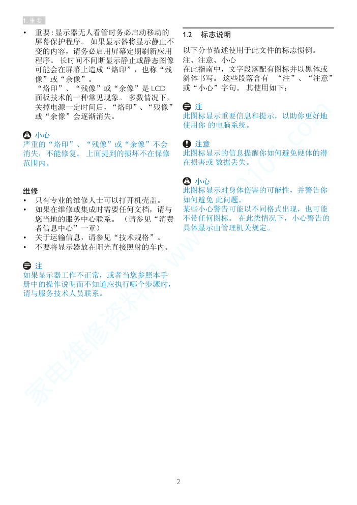 飞利浦273E3SB93液晶显示器说明书-3 飞利浦273E3SB93液晶显示器说明书-3