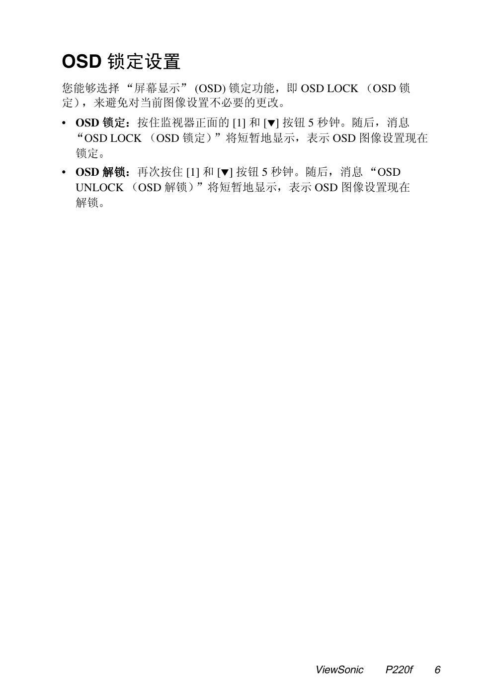 优派P220fB显示器说明书-6