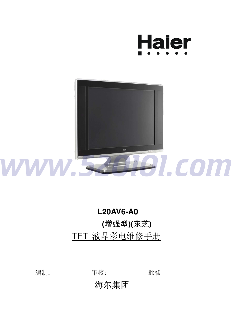 海尔L20AV6-A0液晶（东芝）维修资料-0