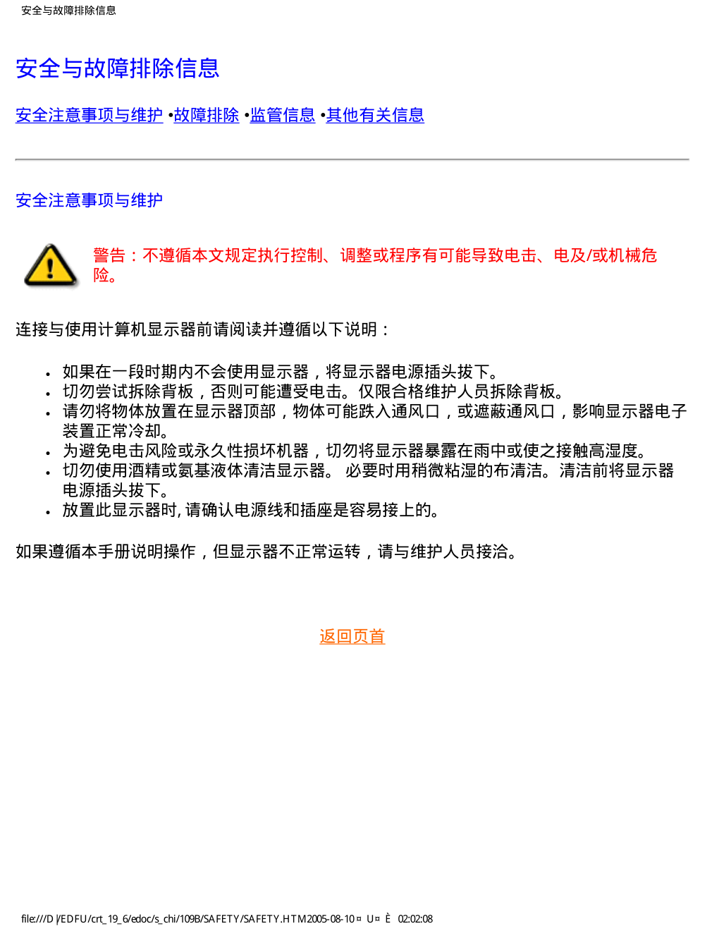 飞利浦109B6393显示器说明书-1 飞利浦109B6393显示器说明书-1