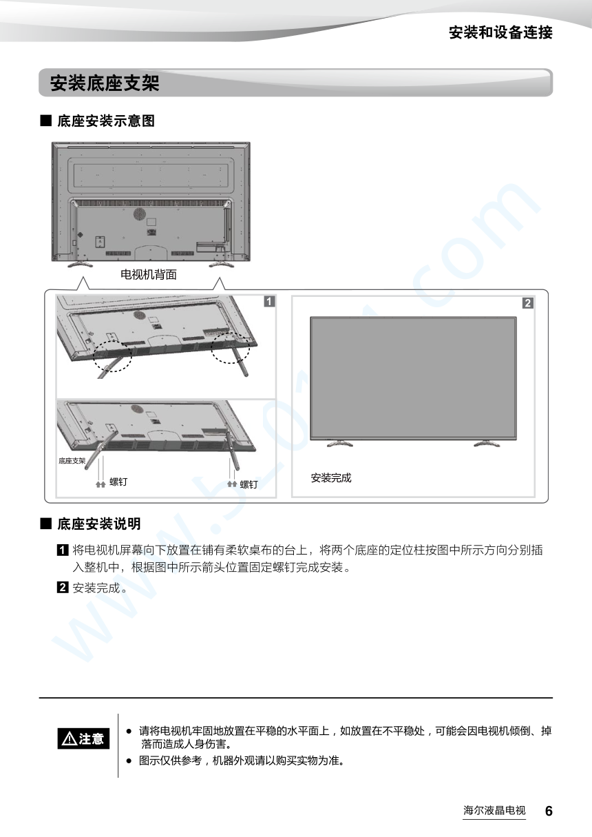海尔LQ49AL88U81液晶电视说明书-6 海尔LQ49AL88U81液晶电视说明书-6