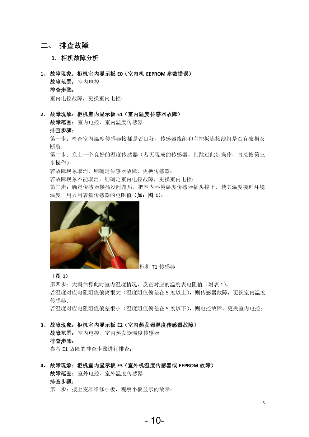 变频空调原理维修-9 变频空调原理维修-9