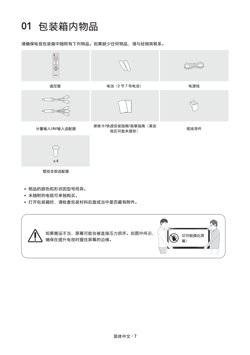 三星HG75AJ690UJXXZ液晶电视说明书-6