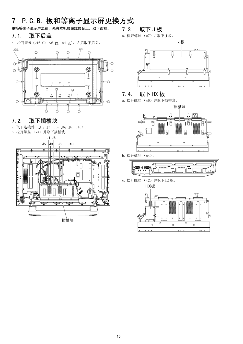 松下TH-42PA40C等离子电视维修手册和图纸-9 松下TH-42PA40C等离子电视维修手册和图纸-9