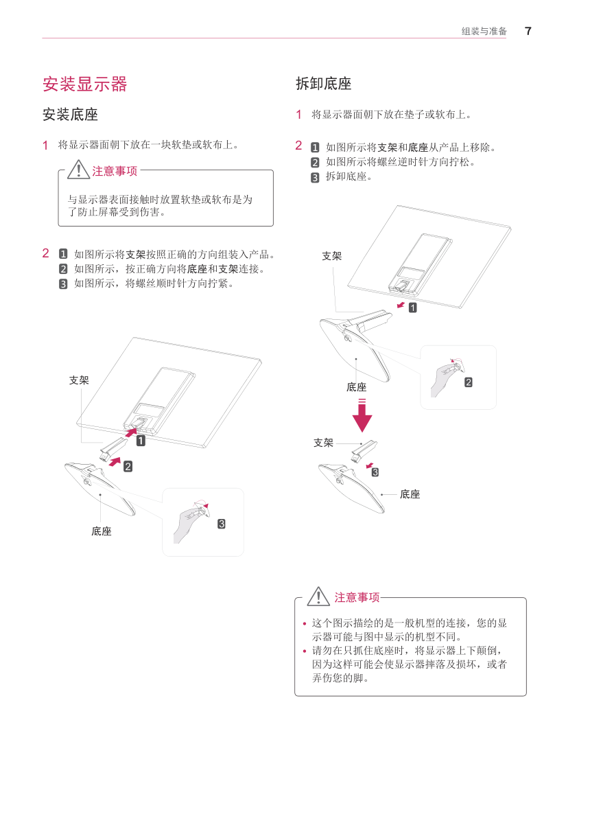 LG 24MP55D液晶显示器说明书-7 LG 24MP55D液晶显示器说明书-7