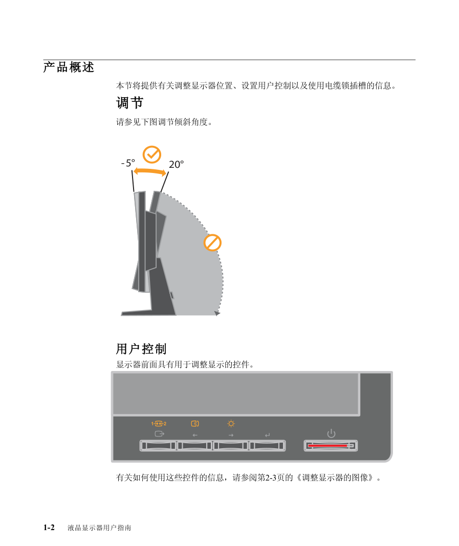 联想LS2023wA液晶显示器说明书-4
