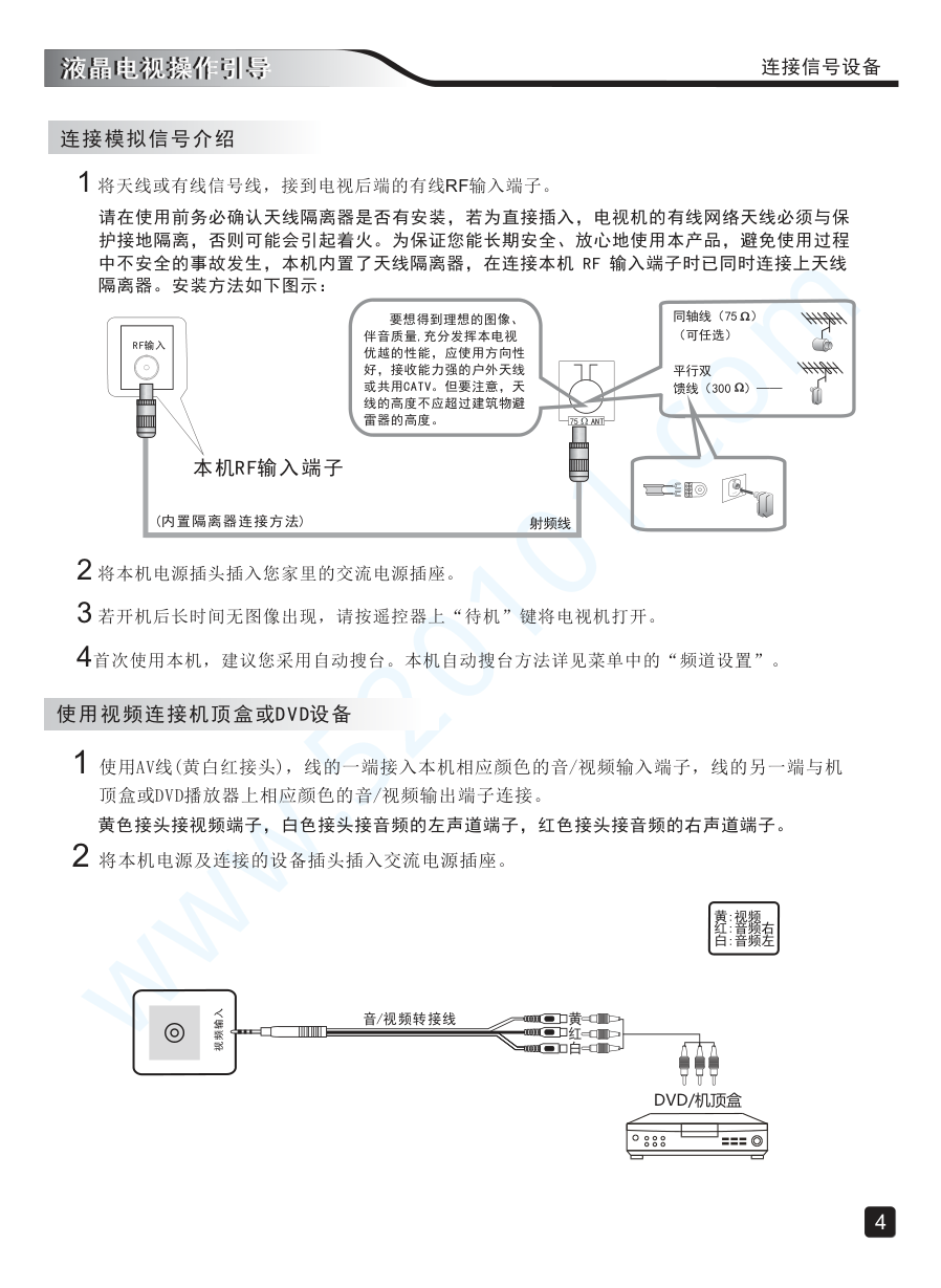 创维65Q7液晶电视说明书-5