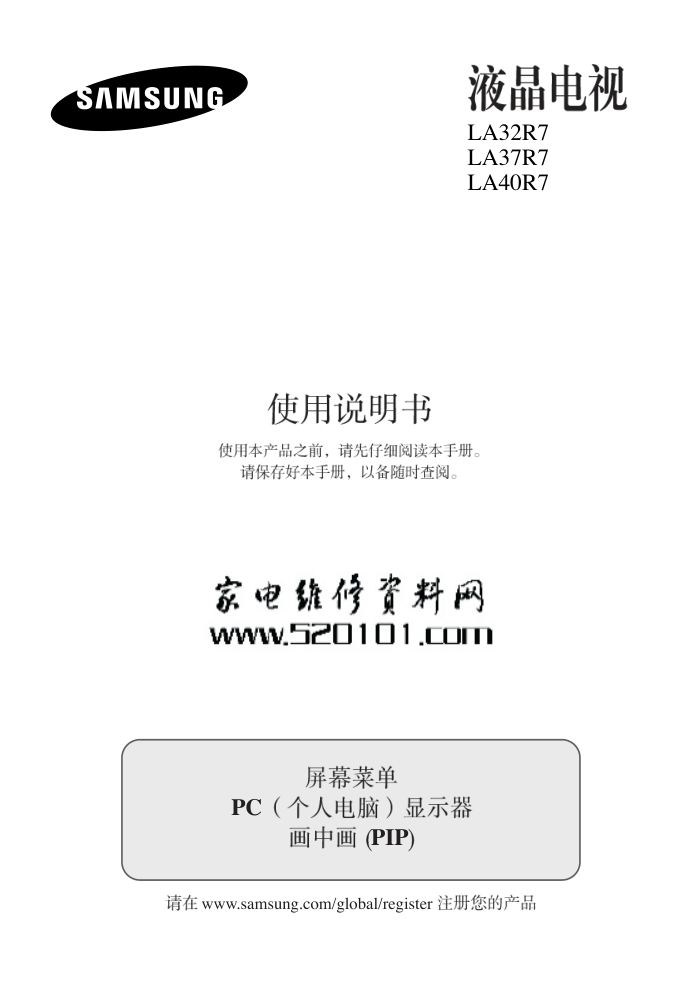 三星LA32R71B1XXTT液晶电视说明书-0 三星LA32R71B1XXTT液晶电视说明书-0