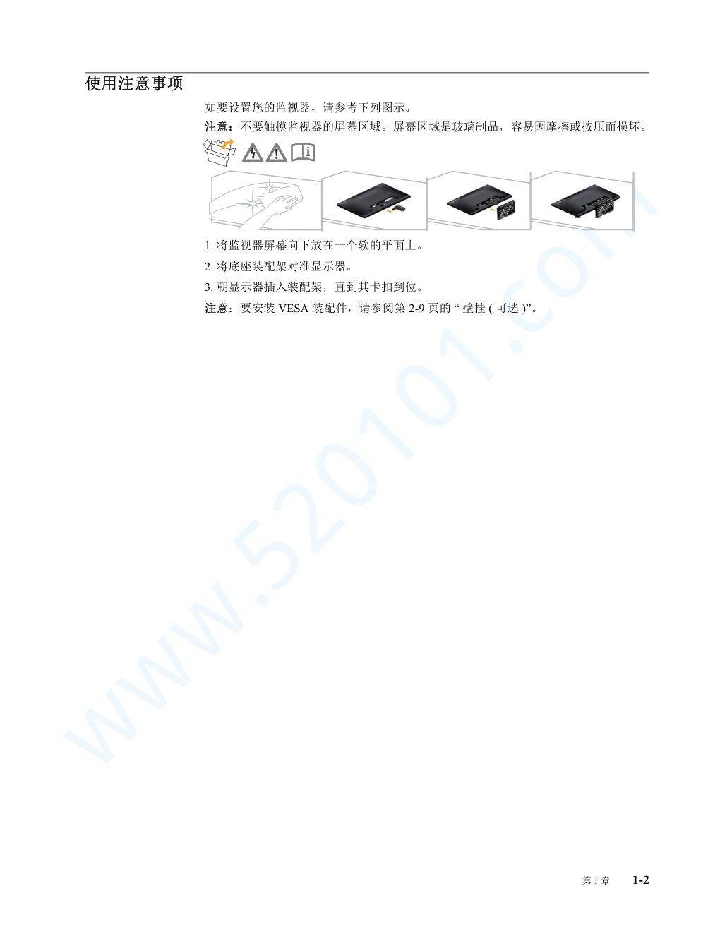 联想LS2224A液晶显示器说明书-5 联想LS2224A液晶显示器说明书-5