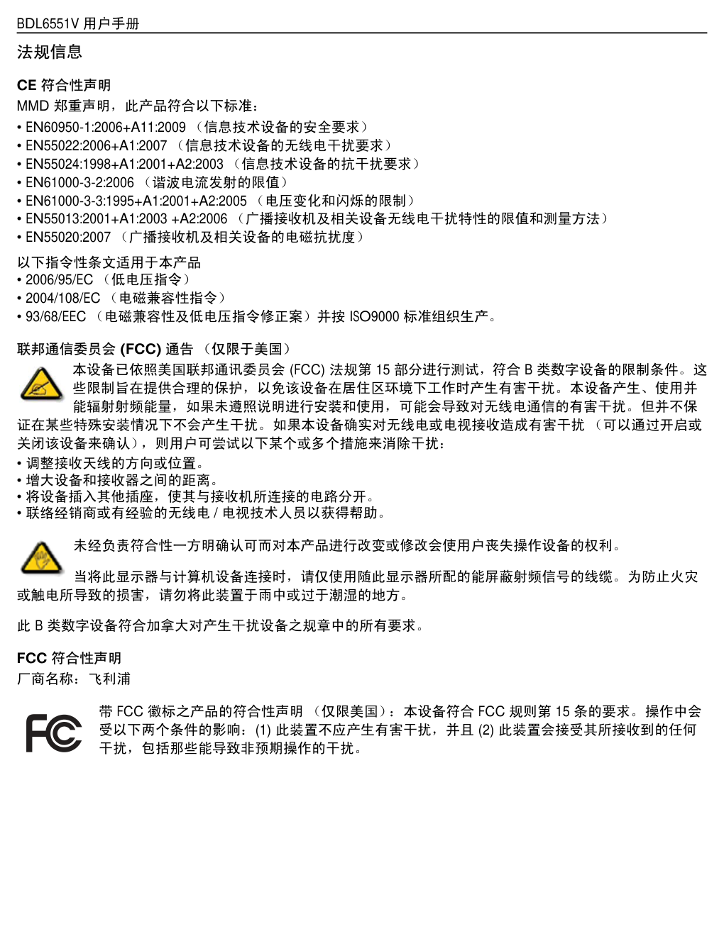 飞利浦BDL6551V00液晶显示器说明书-3