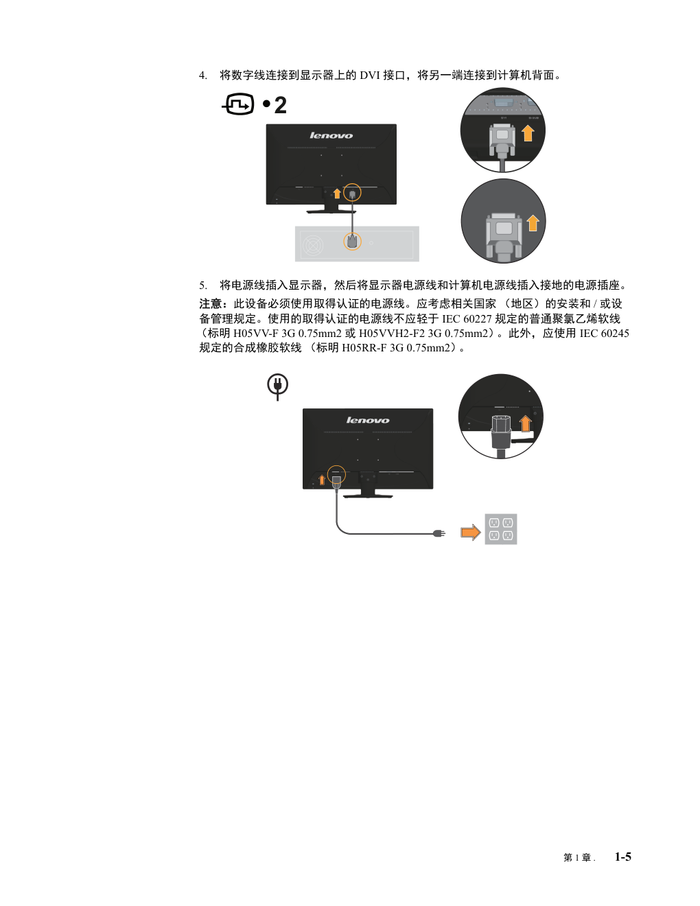 联想F2724A液晶显示器说明书-8 联想F2724A液晶显示器说明书-8