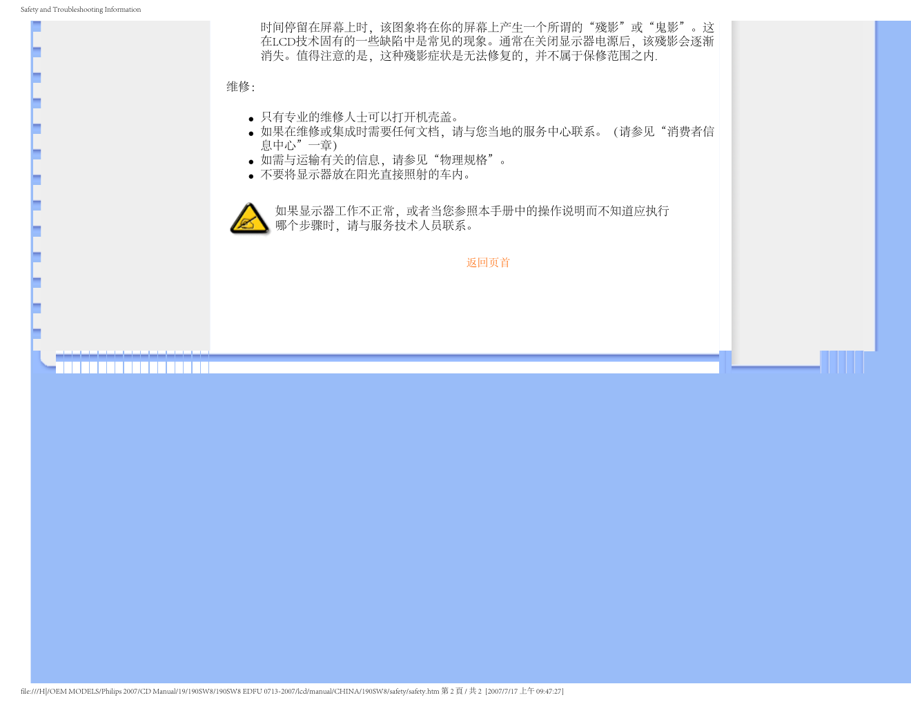 飞利浦LCD显示器190SW8说明书-2 飞利浦LCD显示器190SW8说明书-2