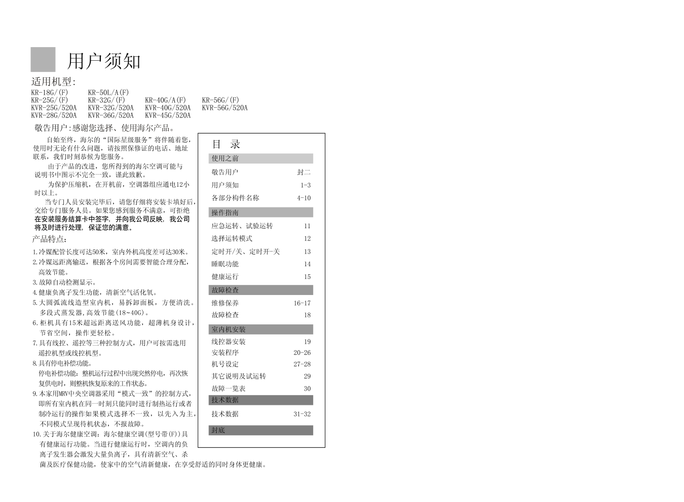 海尔KR-40GA(F)空调使用说明书-1 海尔KR-40GA(F)空调使用说明书-1