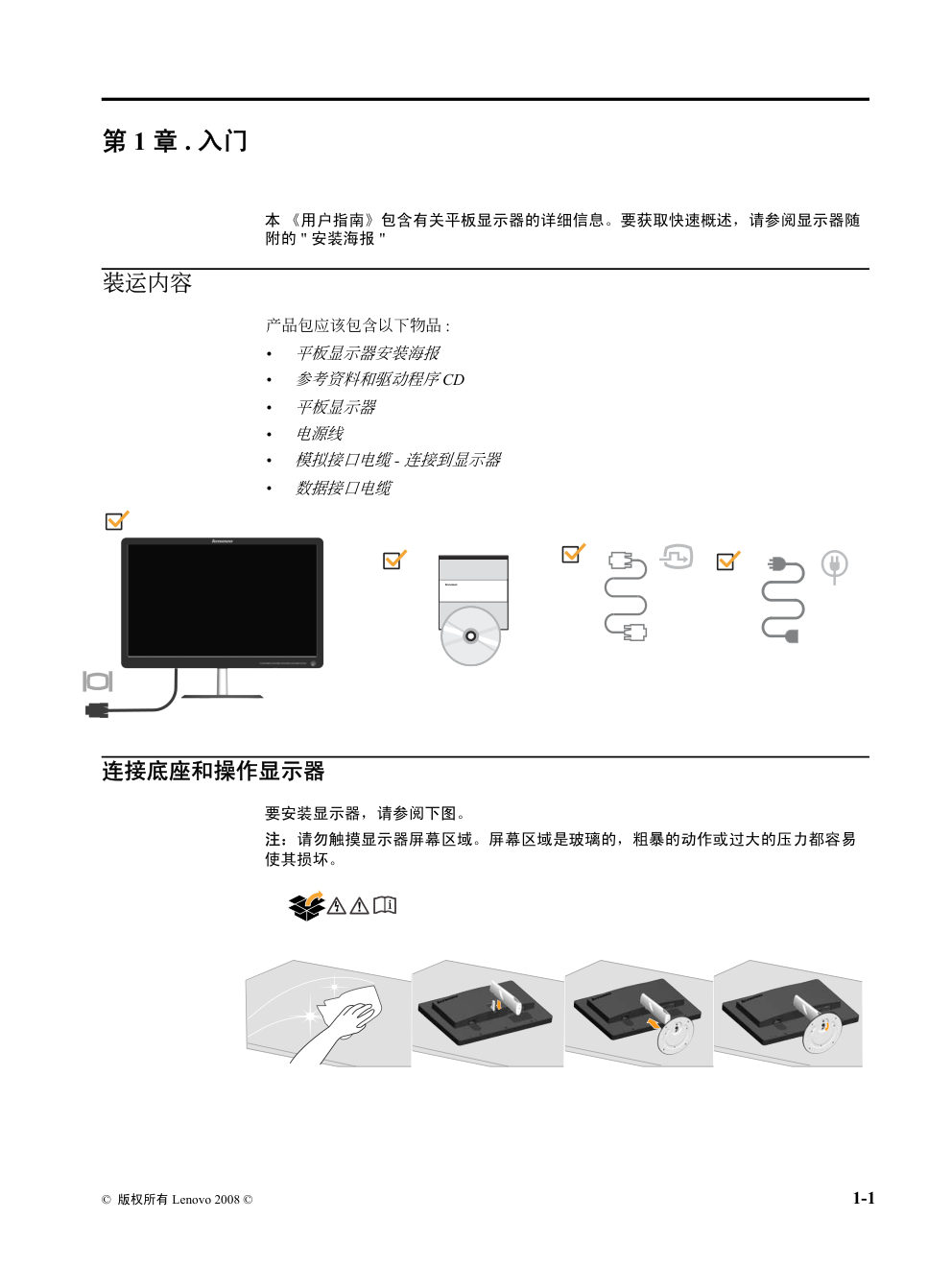 联想 L195Wide平板显示器用户手册-4 联想 L195Wide平板显示器用户手册-4