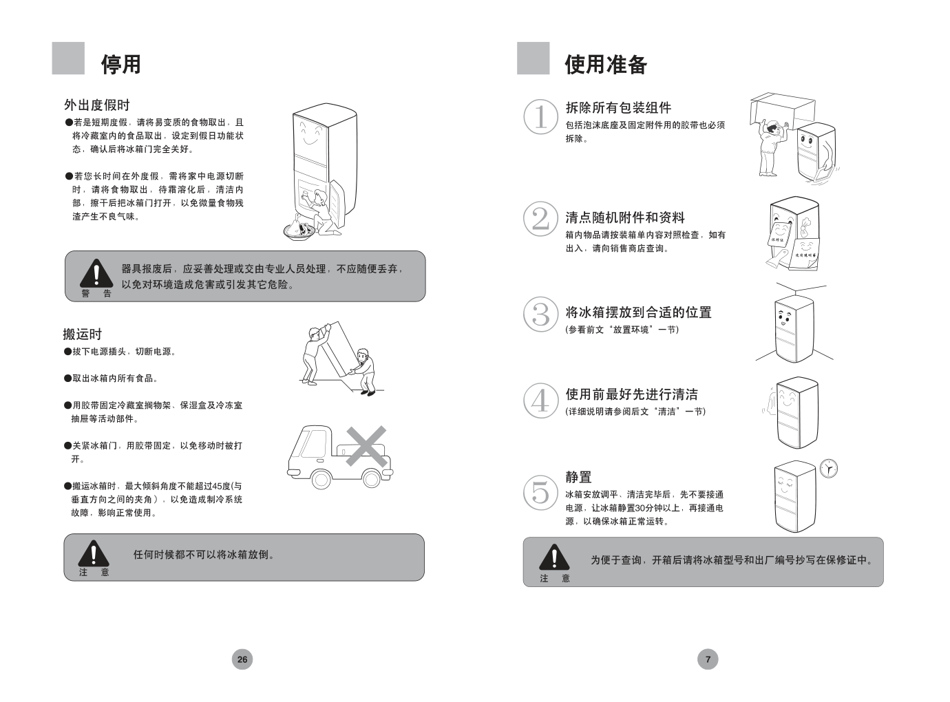 海尔冰箱BCD-219SKDC使用说明书-8