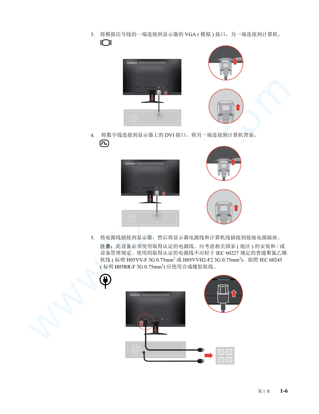 联想T2224rA液晶显示器说明书-8
