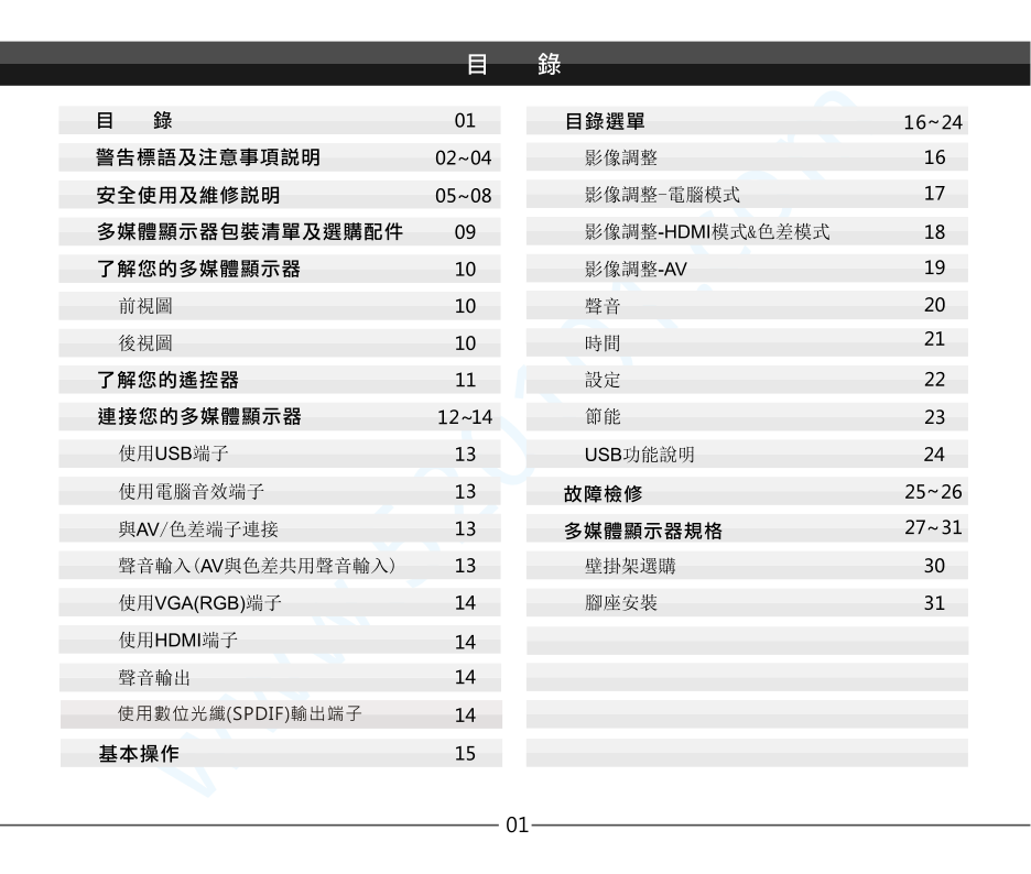 声宝EM-32MA15D液晶电视说明书-1