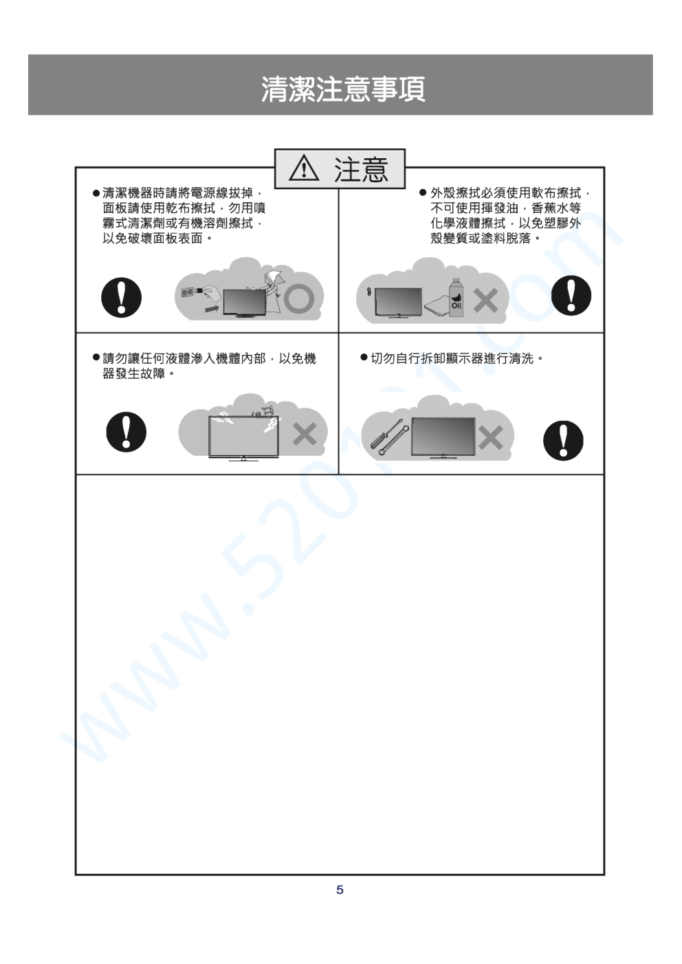 声宝EM-42RA15D液晶电视说明书-5