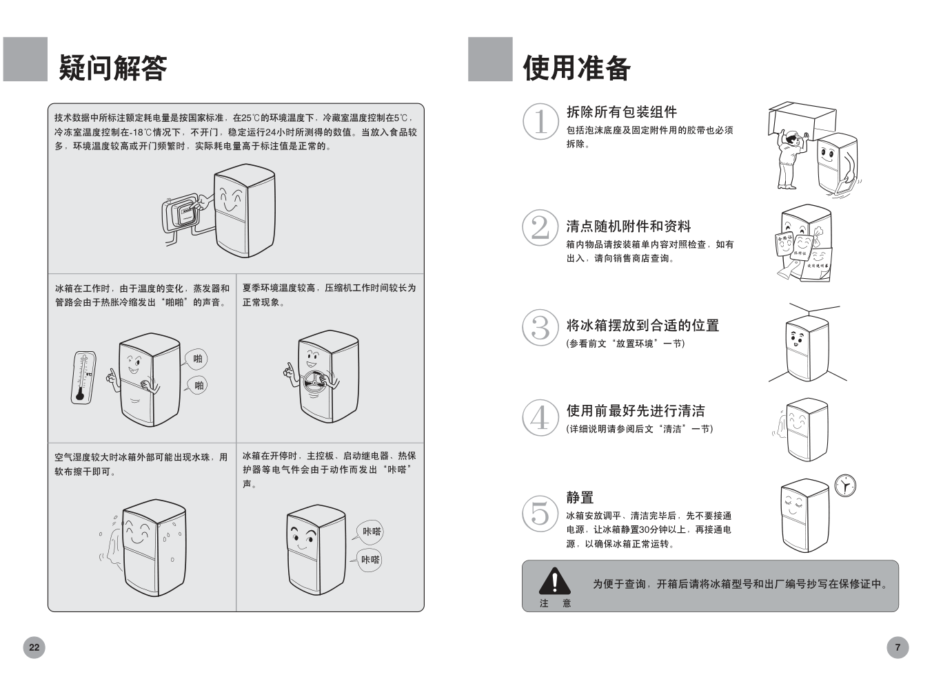海尔冰箱BCD-179KNA型说明书-8 海尔冰箱BCD-179KNA型说明书-8