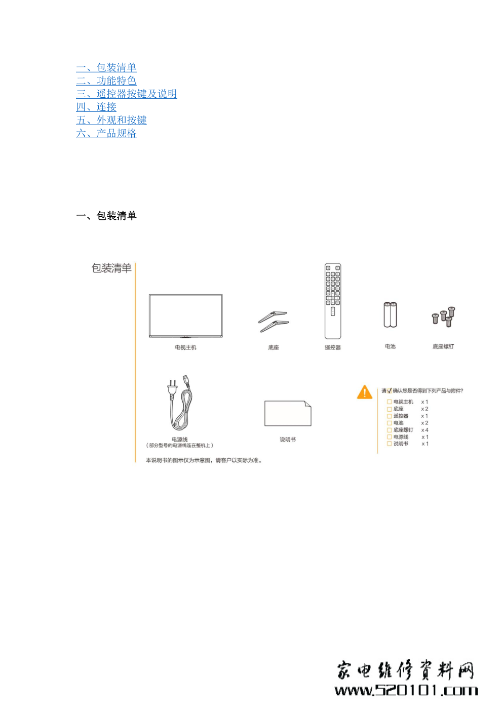 TCL 55V6 55英寸高清液晶电视说明书-0 TCL 55V6 55英寸高清液晶电视说明书-0