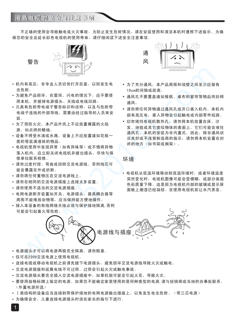 创维50E6100液晶电视说明书-2 创维50E6100液晶电视说明书-2