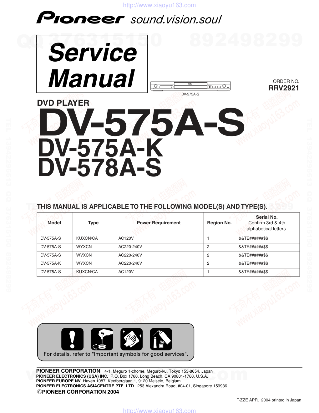 先锋PIONEER DV-578A-S电路图-0 先锋PIONEER DV-578A-S电路图-0