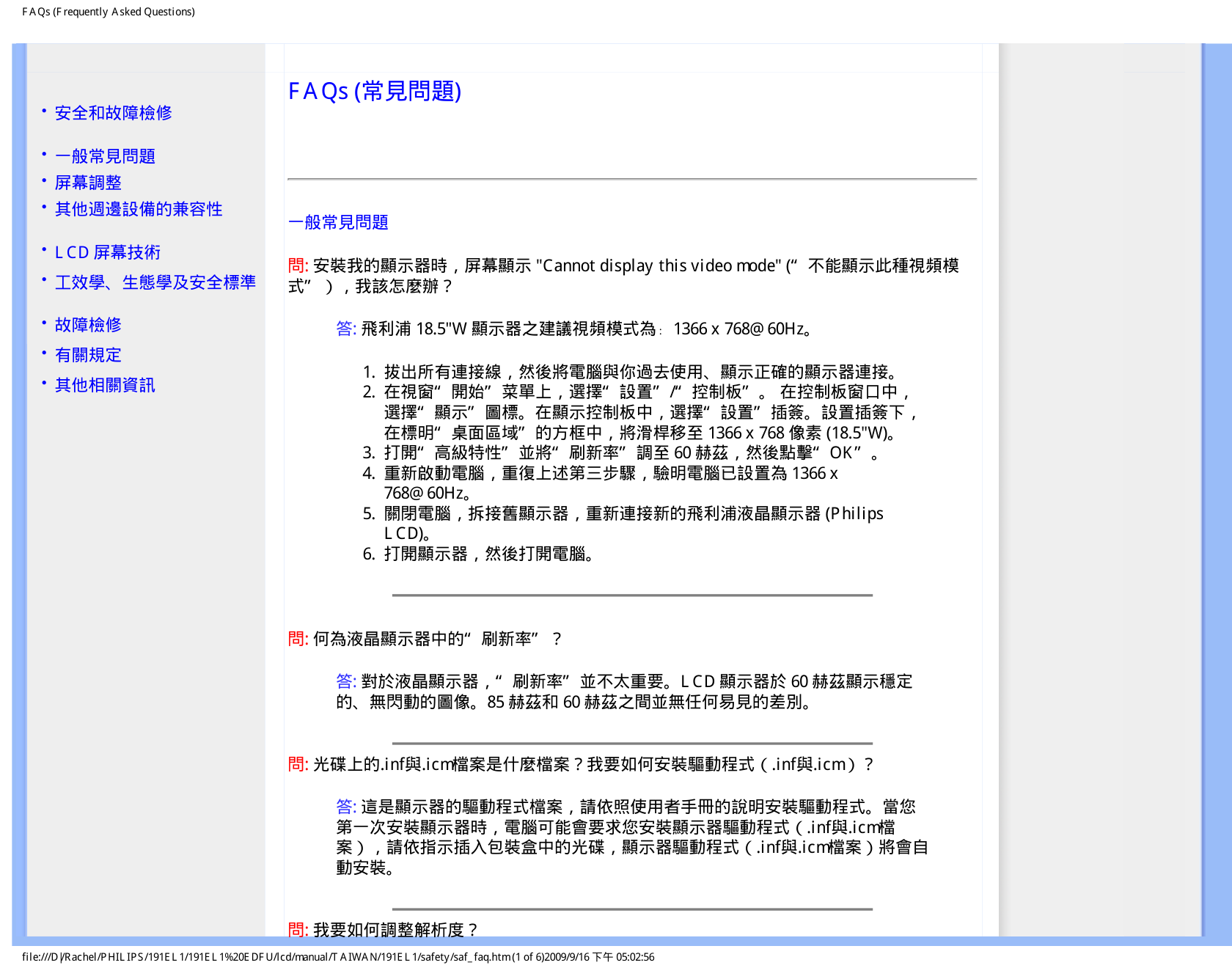 飞利浦LCD Monitor 191ELI显示器说明书-3