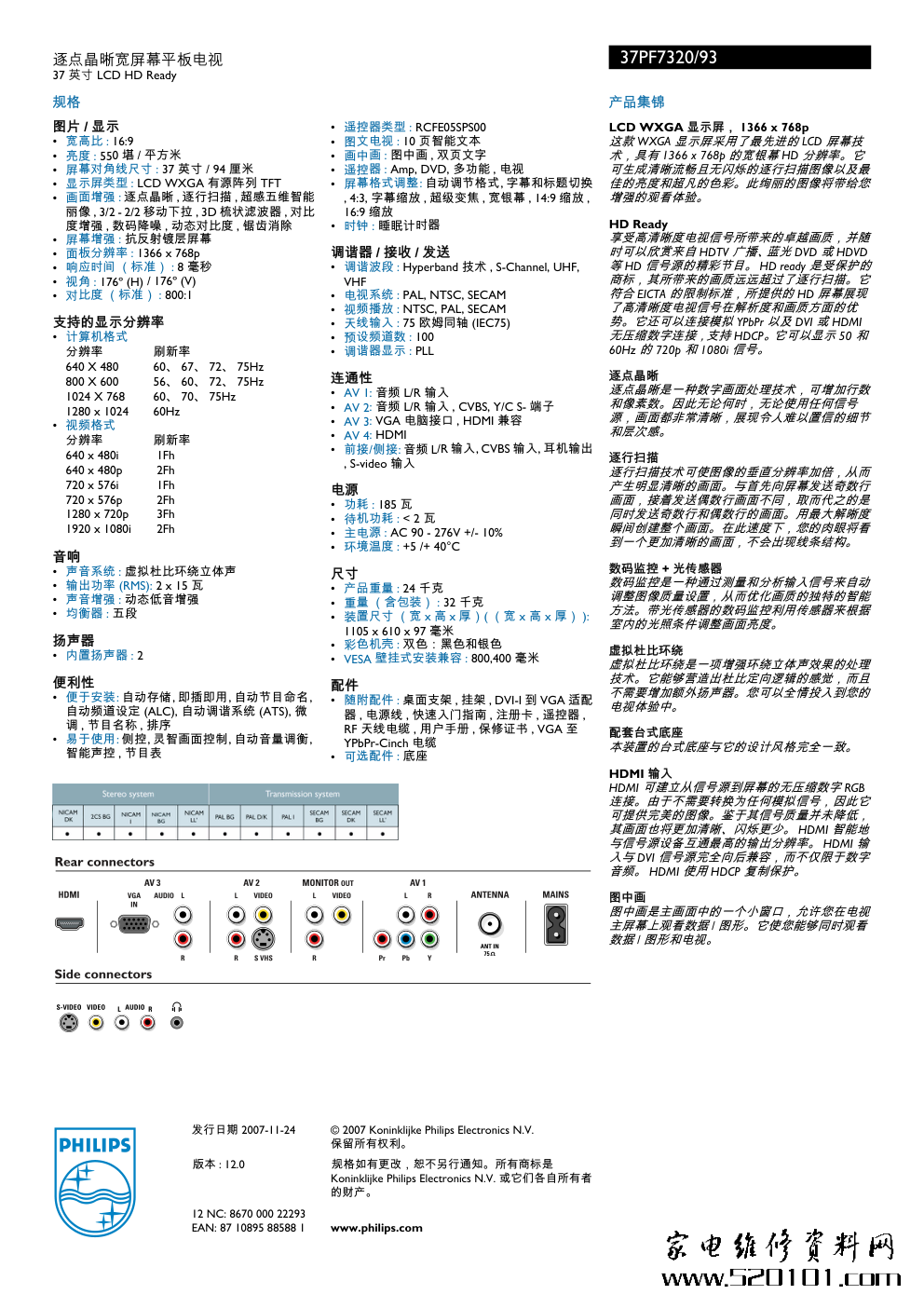 飞利浦37PF7320液晶电视使用手册-1 飞利浦37PF7320液晶电视使用手册-1