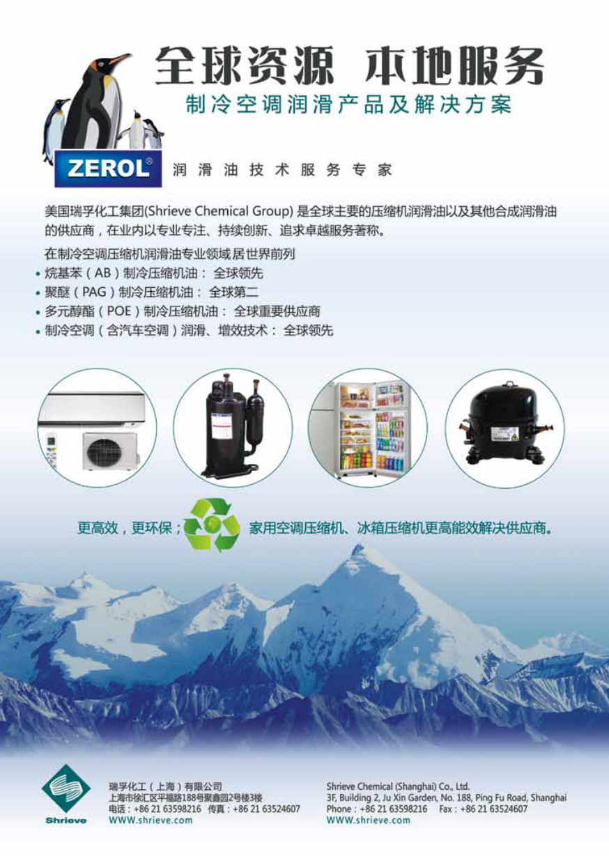 国内常用冰箱压缩机资料大全（十余个品牌）-9