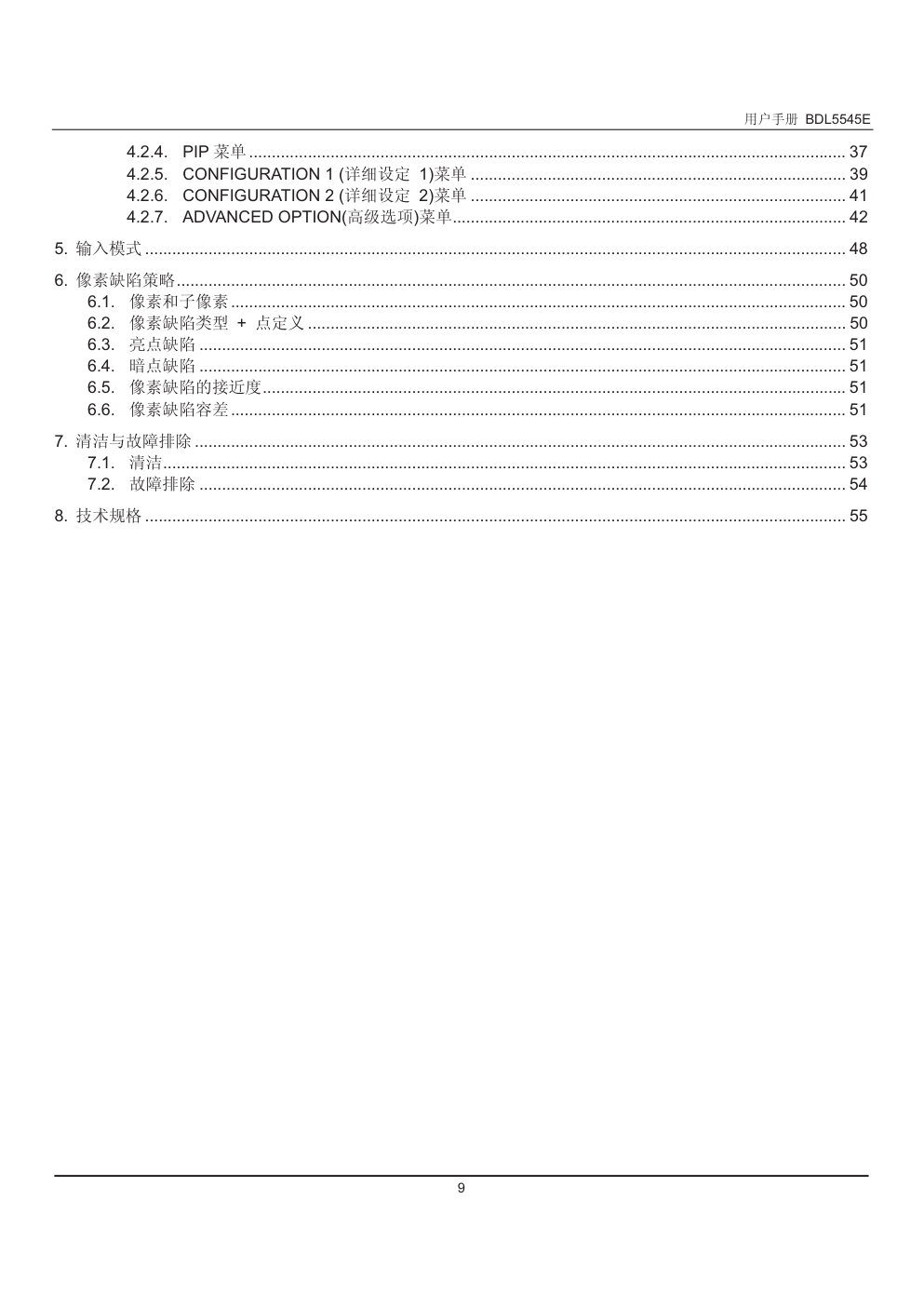 飞利浦BDL5545E液晶显示器说明书-9 飞利浦BDL5545E液晶显示器说明书-9