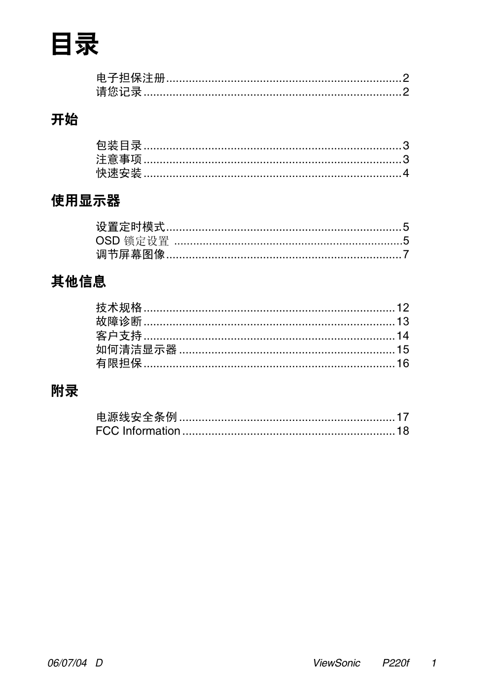 优派P220fB显示器说明书-1