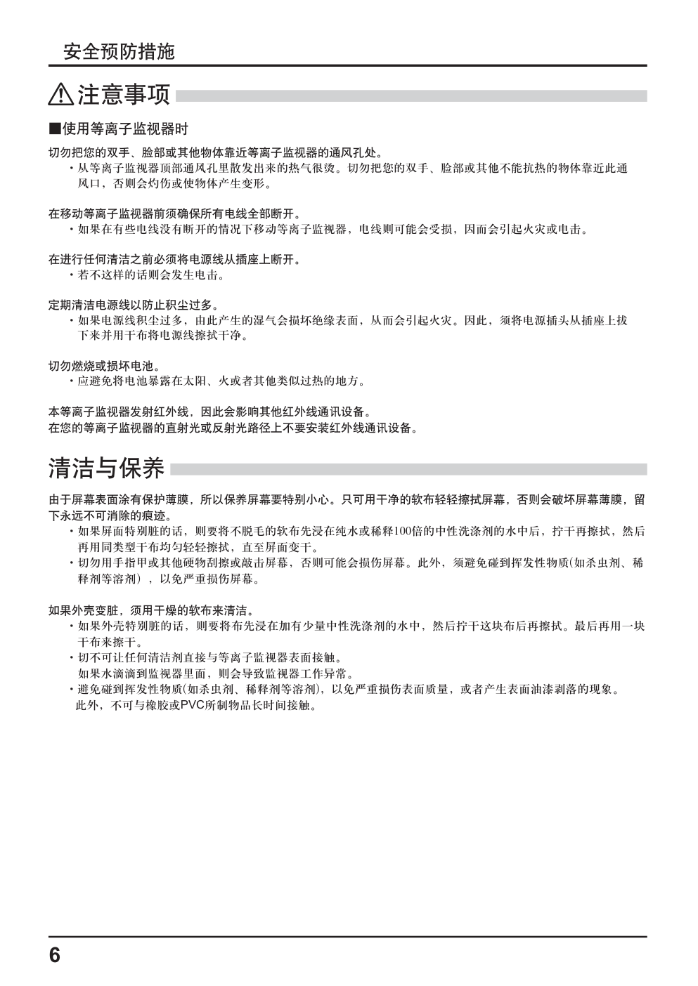 松下TH-65PF20C等离子监视器说明书-5 松下TH-65PF20C等离子监视器说明书-5