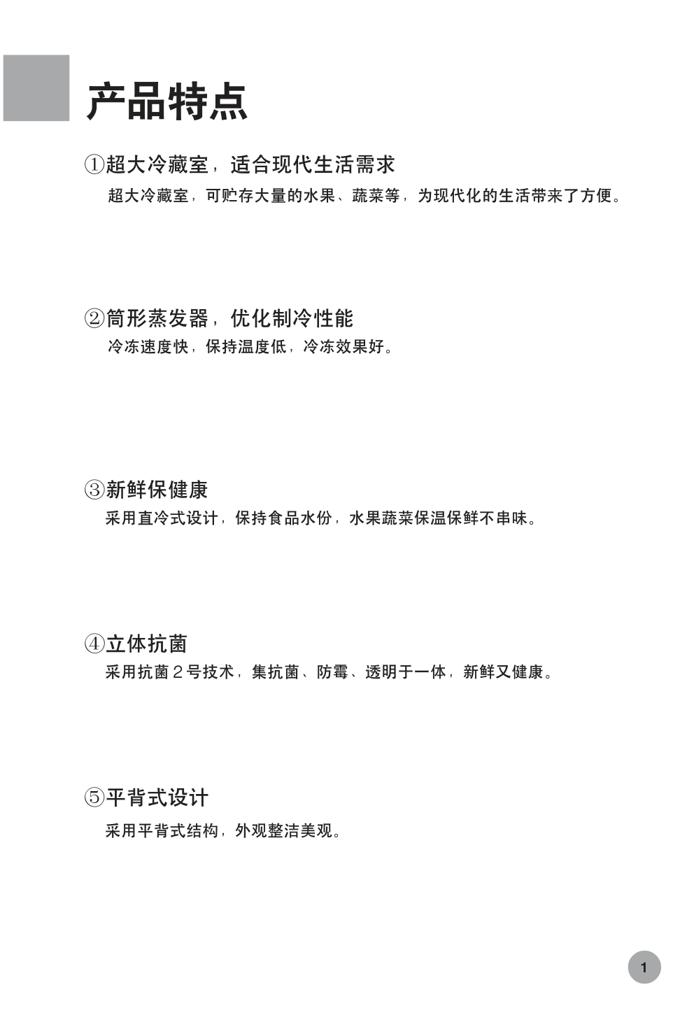 海尔冰箱BCD-130EN使用说明书-1