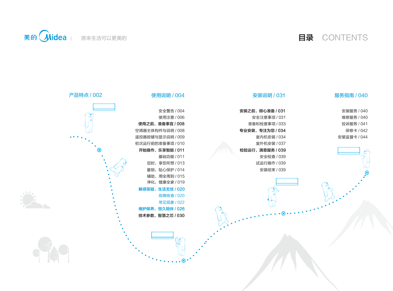 美的KFR-26GWBP3DN1Y-QA200(B2)挂壁式空调使用安装说明书(-1 美的KFR-26GWBP3DN1Y-QA200(B2)挂壁式空调使用安装说明书(-1