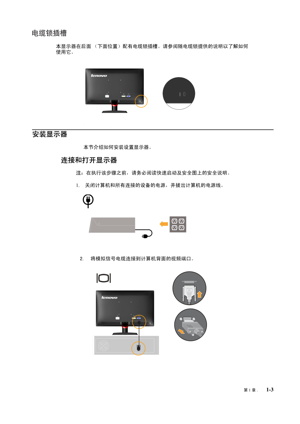 联想LS2233wA液晶显示器说明书-6 联想LS2233wA液晶显示器说明书-6