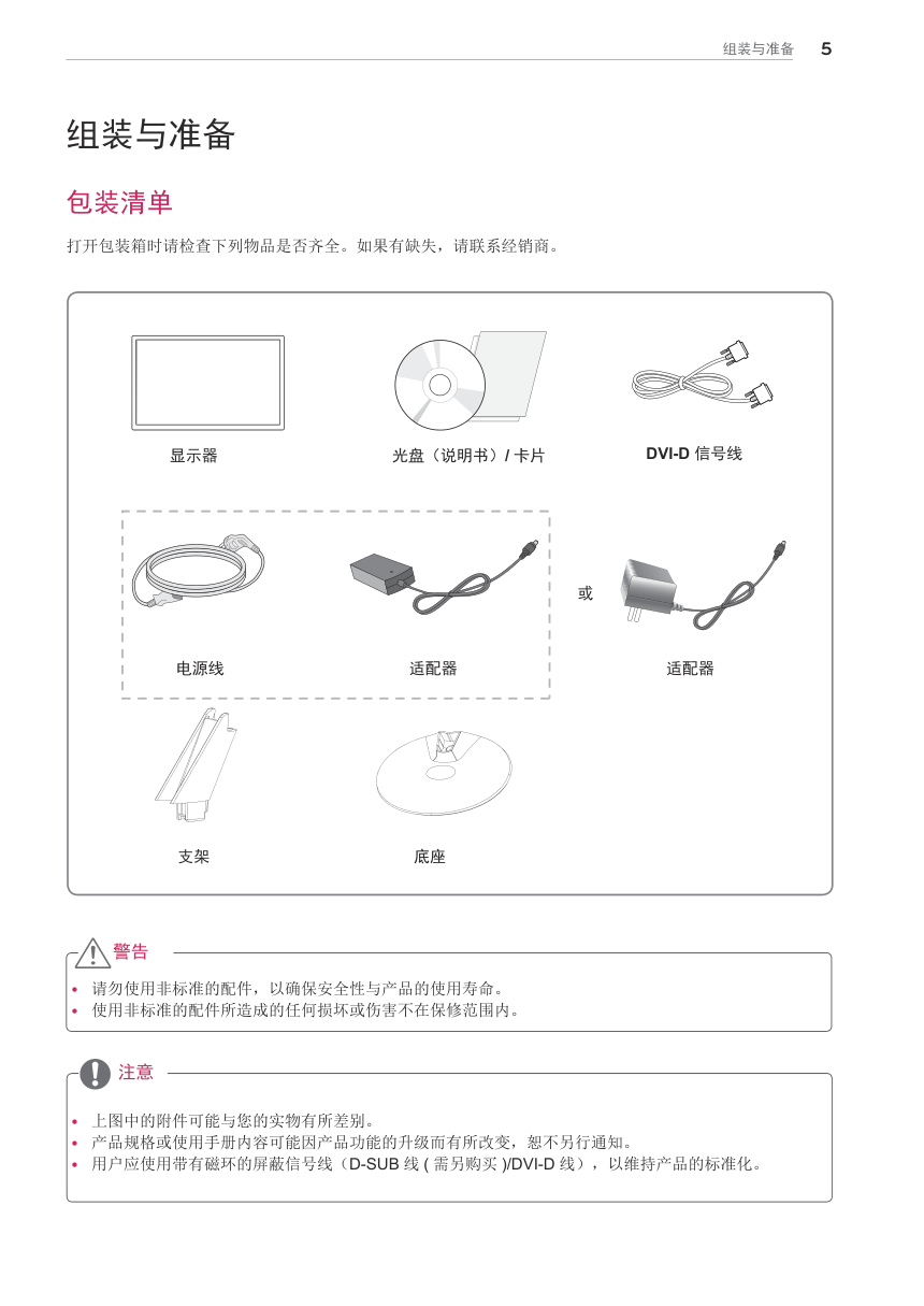 LG 22EA53R液晶显示器说明书-5 LG 22EA53R液晶显示器说明书-5