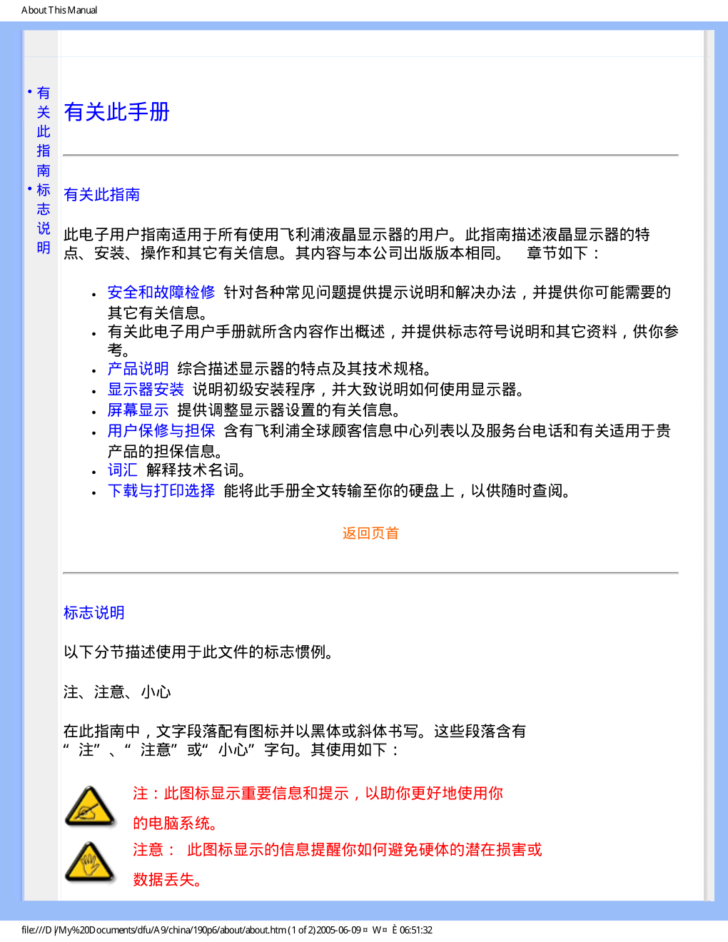 PHILIPS 190P6显示器说明书-3 PHILIPS 190P6显示器说明书-3
