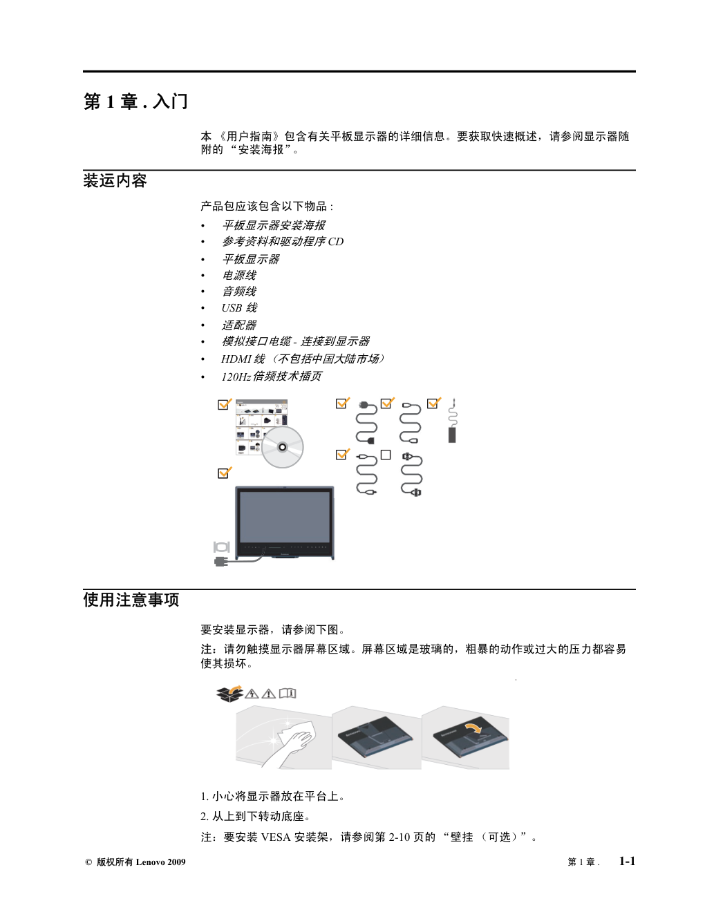 联想L2461xw液晶显示器说明书-4 联想L2461xw液晶显示器说明书-4