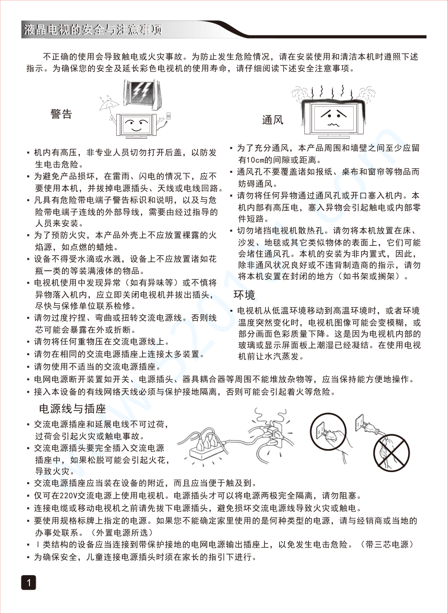 创维32K3液晶电视说明书-2