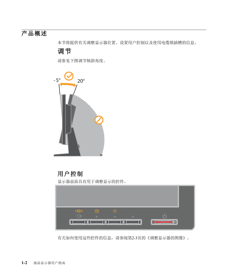 联想LS2223宽屏液晶显示器用户手册-4 联想LS2223宽屏液晶显示器用户手册-4