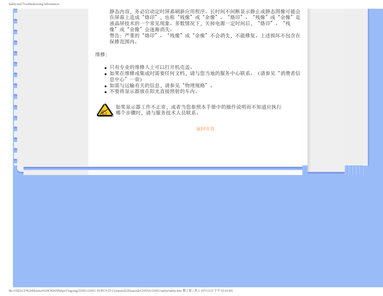 飞利浦220X1SW93液晶显示器说明书-2