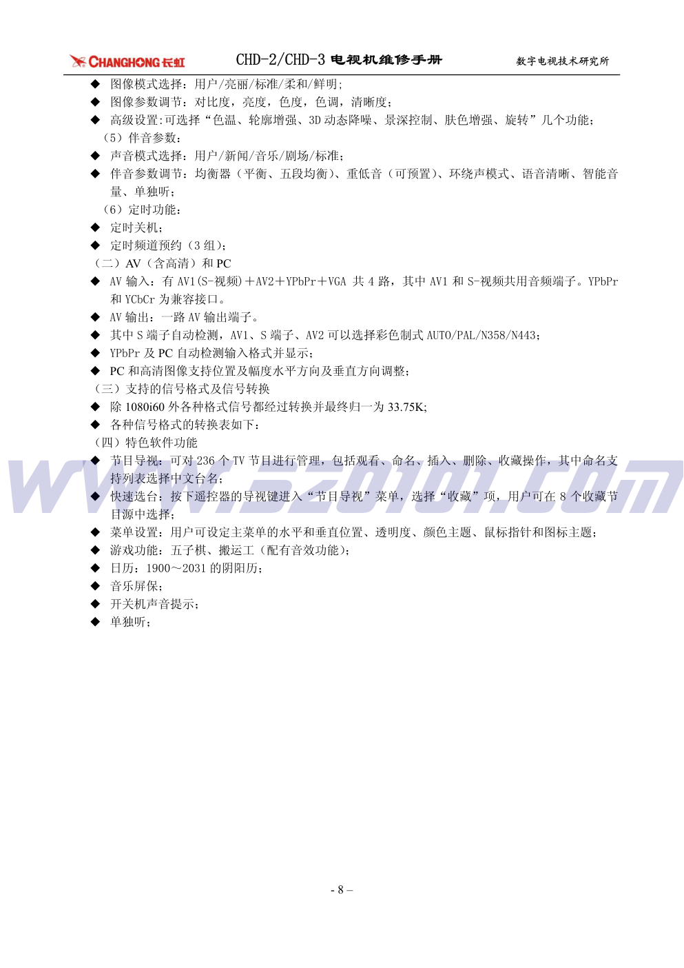 长虹CHD-2