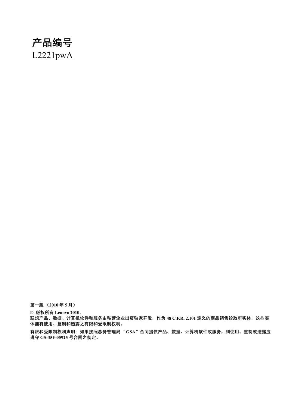 联想L2221PwA液晶显示器说明书-1