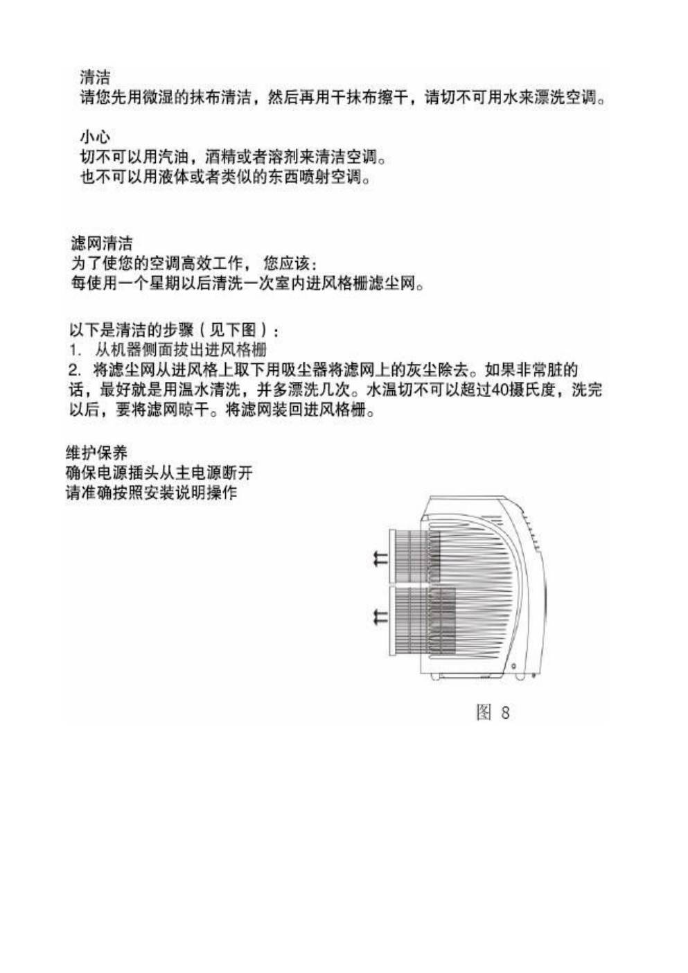 TCL KY-32DY移动空调使用说明书-5 TCL KY-32DY移动空调使用说明书-5