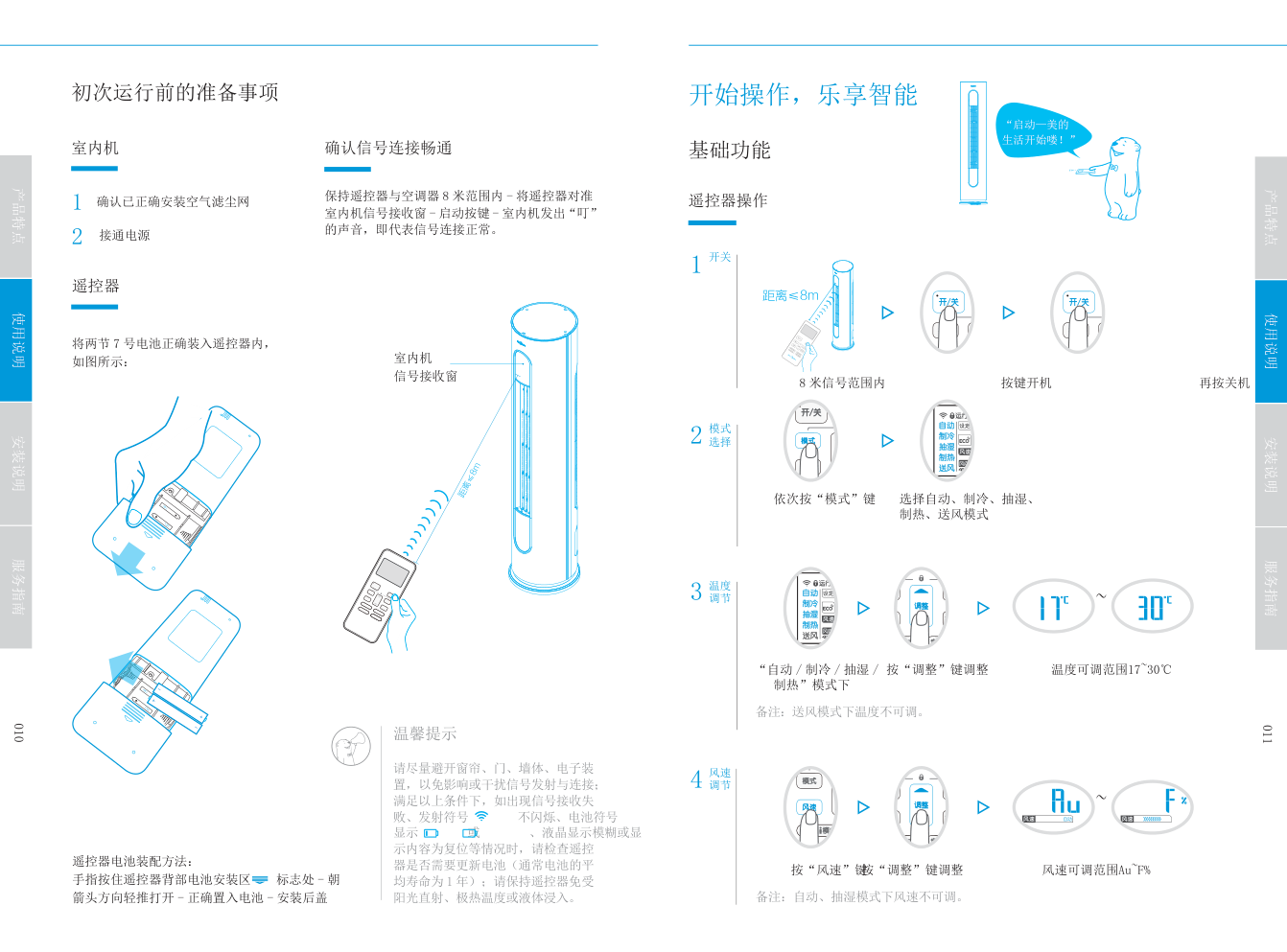 美的KFR-72LWBP2DN1Y-YA200(B2)落地式空调使用安装说明书-6 美的KFR-72LWBP2DN1Y-YA200(B2)落地式空调使用安装说明书-6
