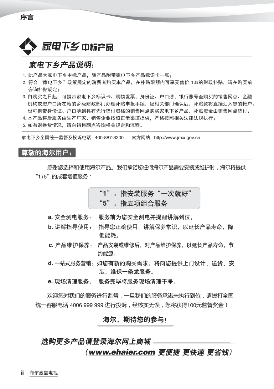 海尔LB37R3A液晶电视说明书-1