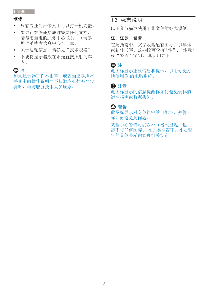 飞利浦190SL1SB93液晶显示器说明书-3 飞利浦190SL1SB93液晶显示器说明书-3