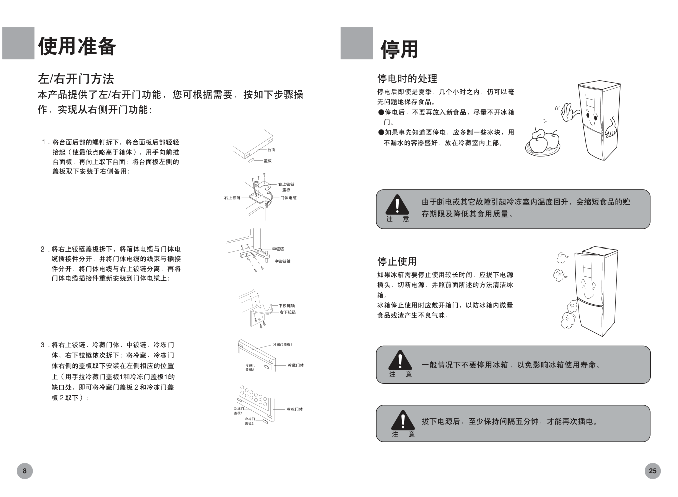 海尔变频冰箱白马王子BCD-259BSW使用说明书-9